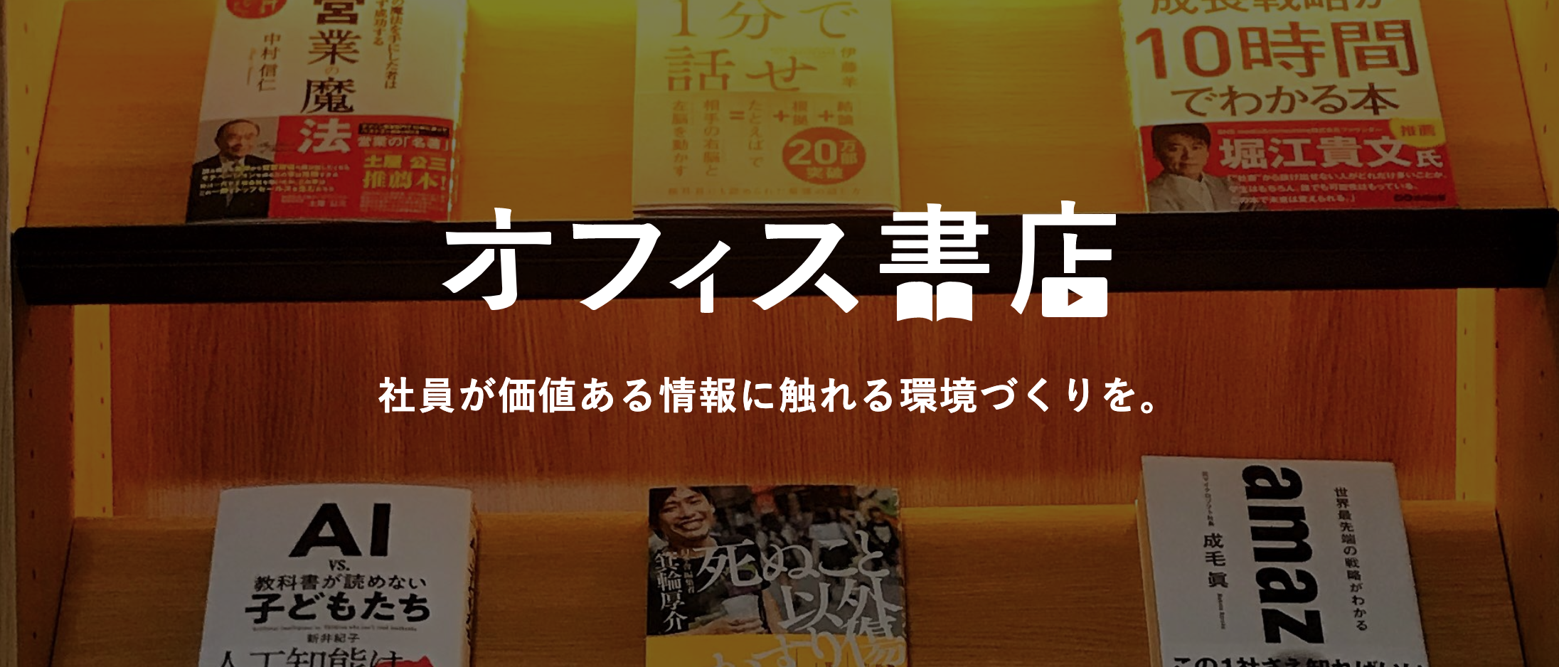 オフィス書店